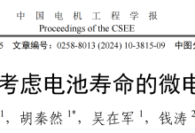 【顶级EI复现】【最新EI论文】低温环境下考虑电池寿命的微电网优化调度（Matlab代码实现）-网硕互联帮助中心