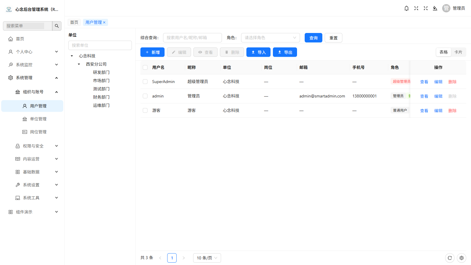 用户管理