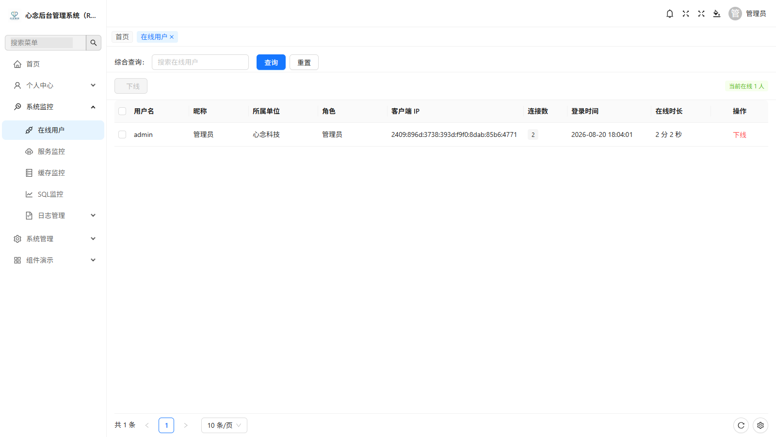 在线用户