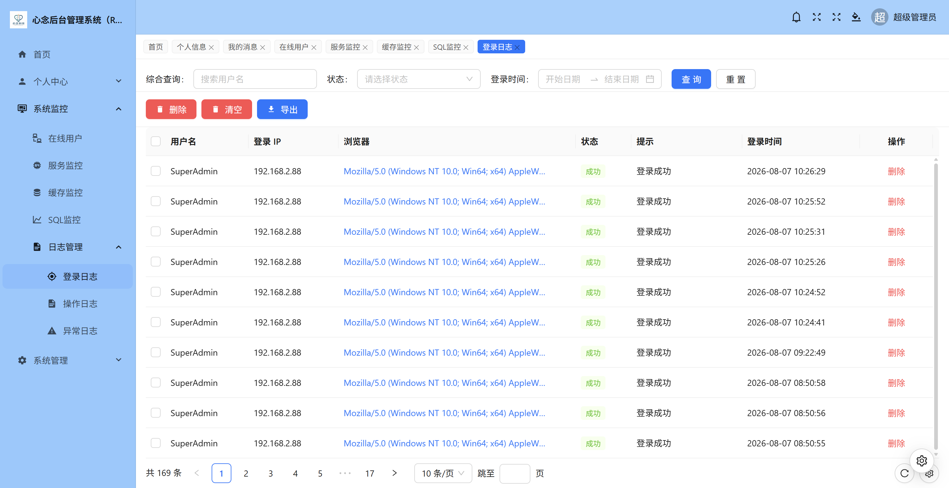 登录日志