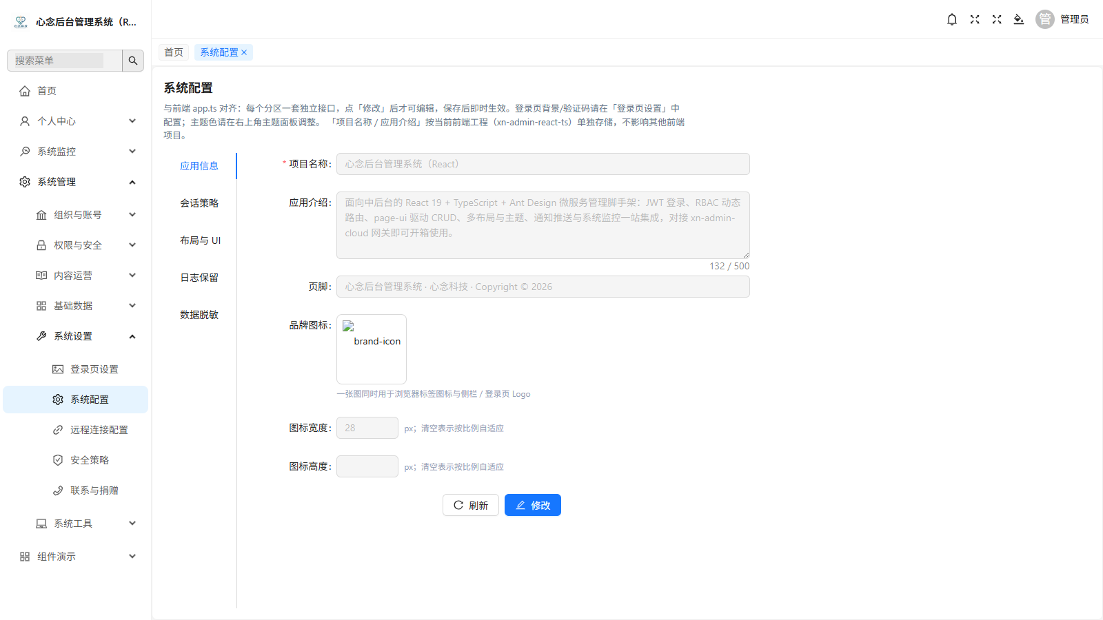 系统配置