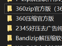6 个无广告的免费压缩软件推荐 压缩软件这摊浑水，我只留了这 6 个干净的-网硕互联帮助中心