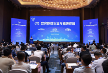 聚焦教育个人信息保护｜专题研修班开启，数达安全发布行业个人信息保护合规解决方案-网硕互联帮助中心