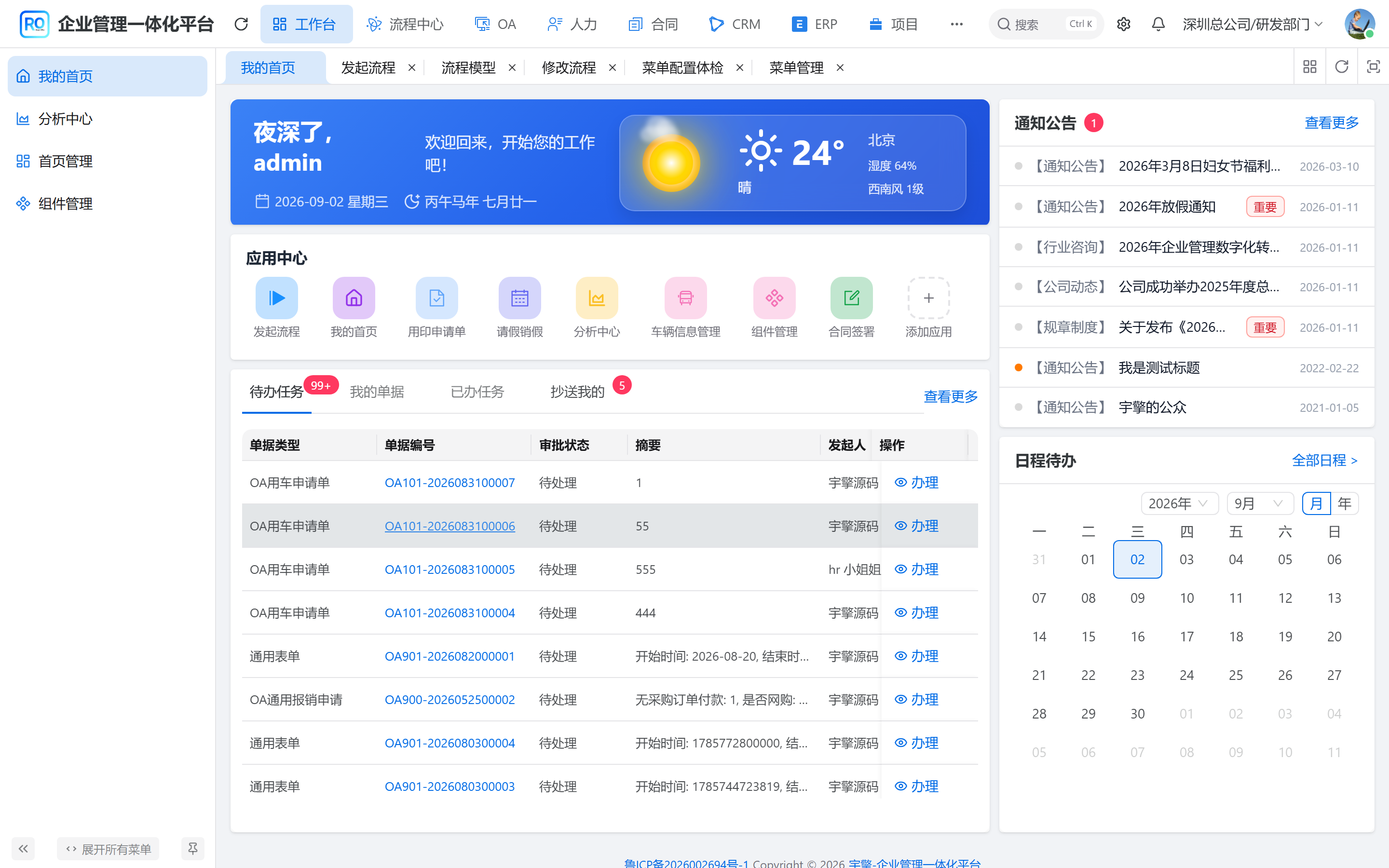 工作台:应用中心发起入口和顶栏铃铛在同一屏