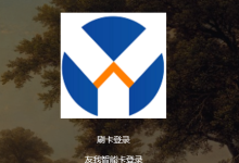 计算机智能卡登录系统通用网络版优势-网硕互联帮助中心