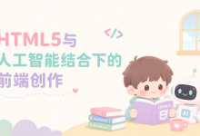 数据校验:AI增强HTML5表单的智能数据校验规则-网硕互联帮助中心