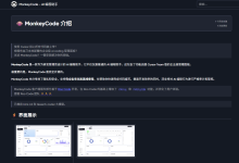 自己搭一个 AI 编程平台：MonkeyCode 接入 VS Code，再把服务带到公网-网硕互联帮助中心