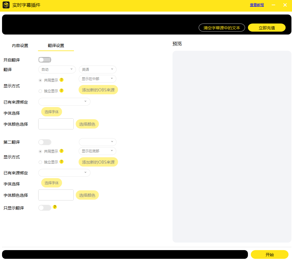 直播实时翻译怎么实现的?直播实时翻译成字幕的软件有吗?