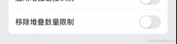 WCPulse 移除堆叠数量限制开关关闭状态特写
