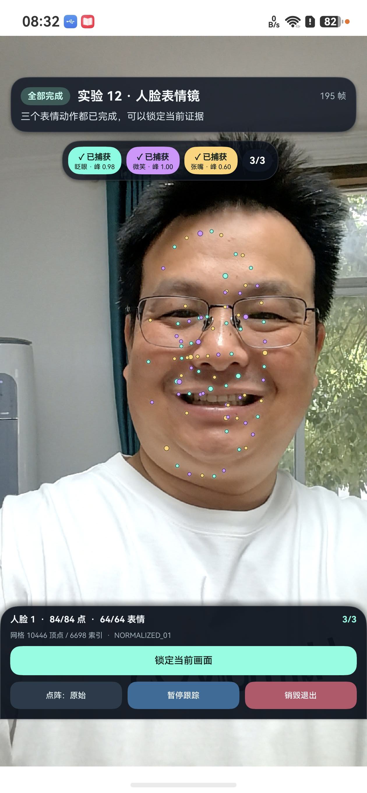 微笑完成三项表情挑战