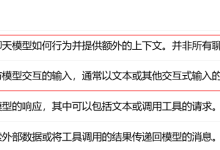 LangChain AI应用开发框架核心组件的使用 - 消息组件的使用 : 消息,历史消息的缓存,历史消息的管理(裁剪过滤合并)-网硕互联帮助中心