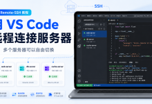 用 VS Code 远程连接服务器|多个服务器可以自由切换-网硕互联帮助中心