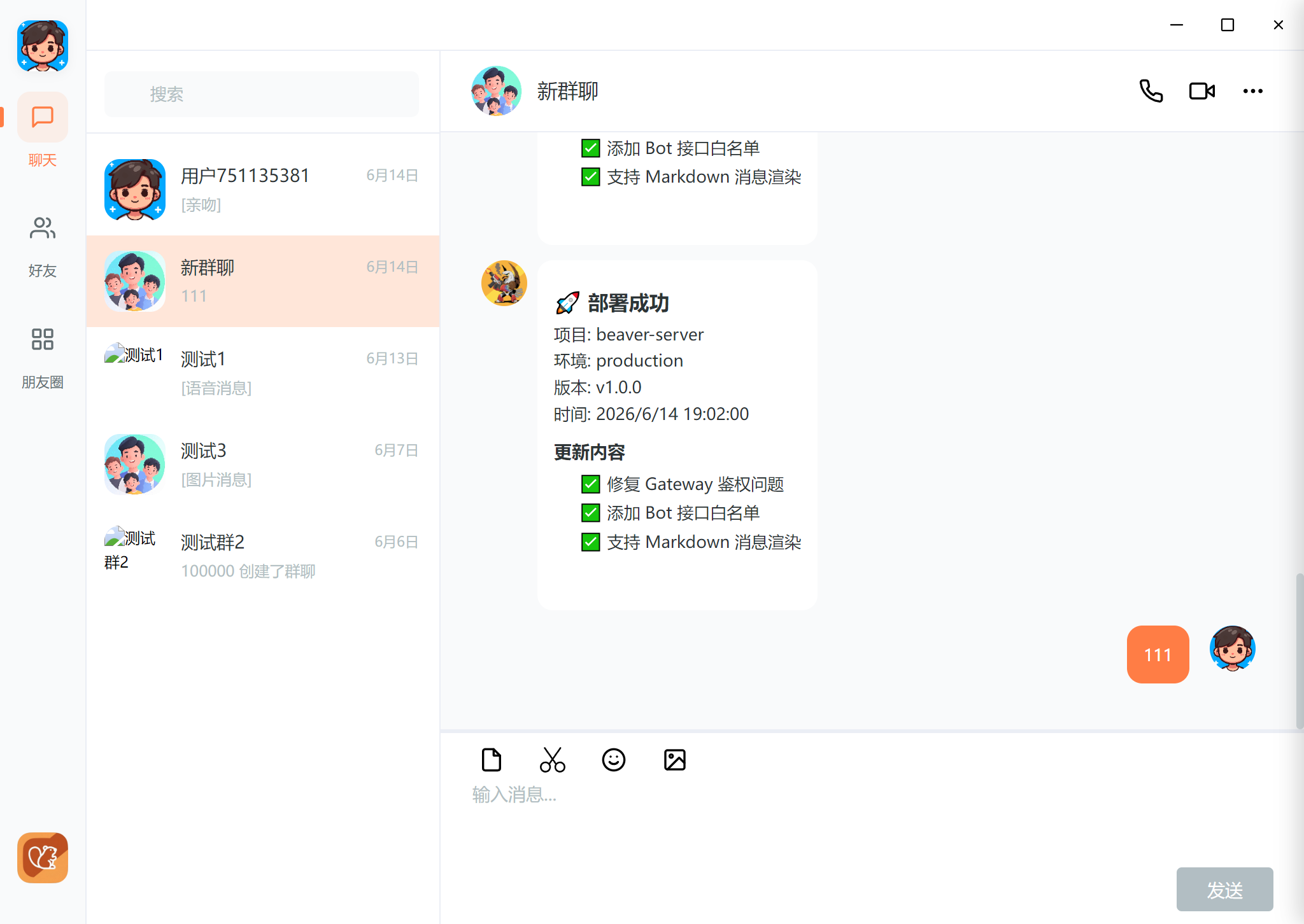 Markdown 消息