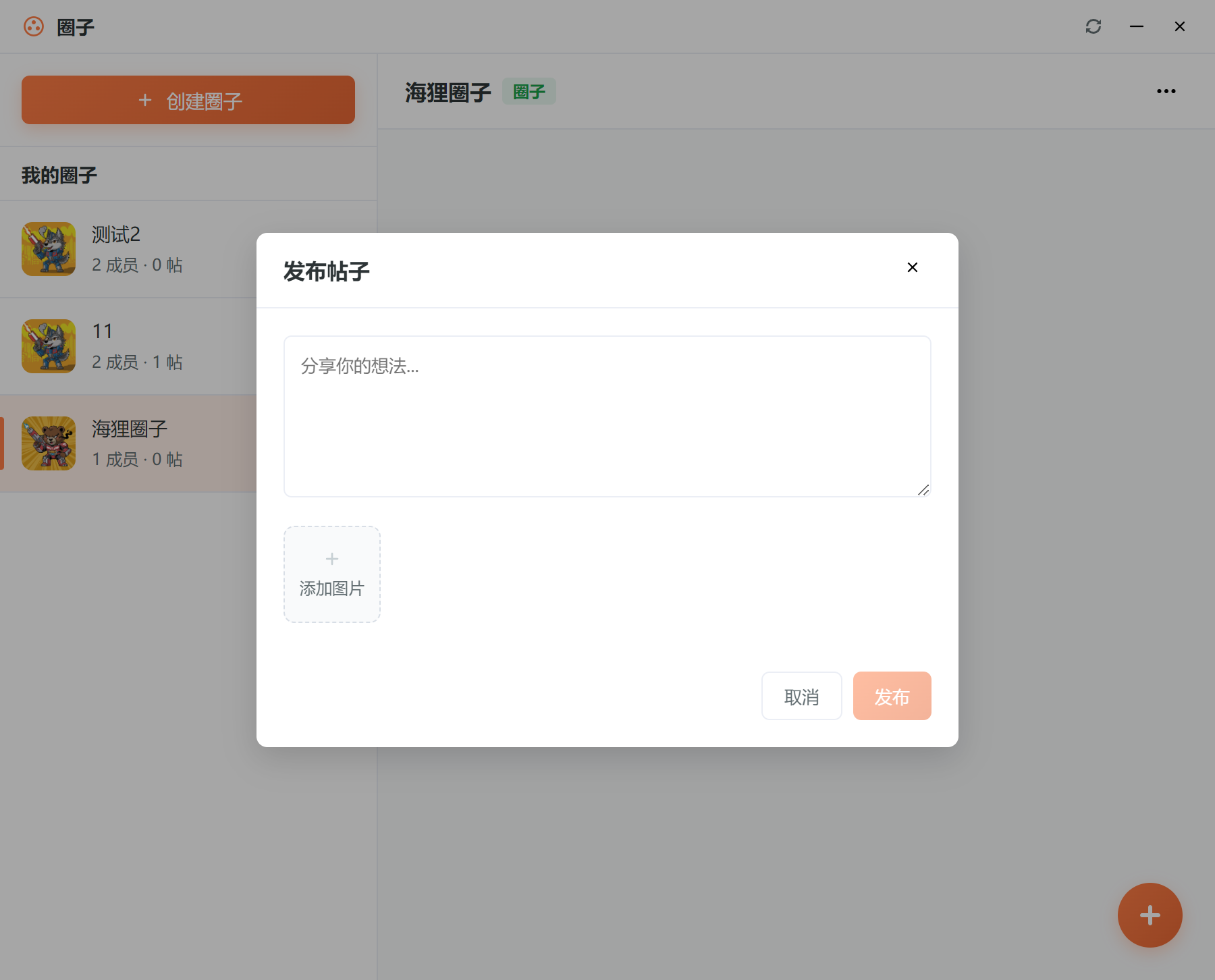 发布帖子