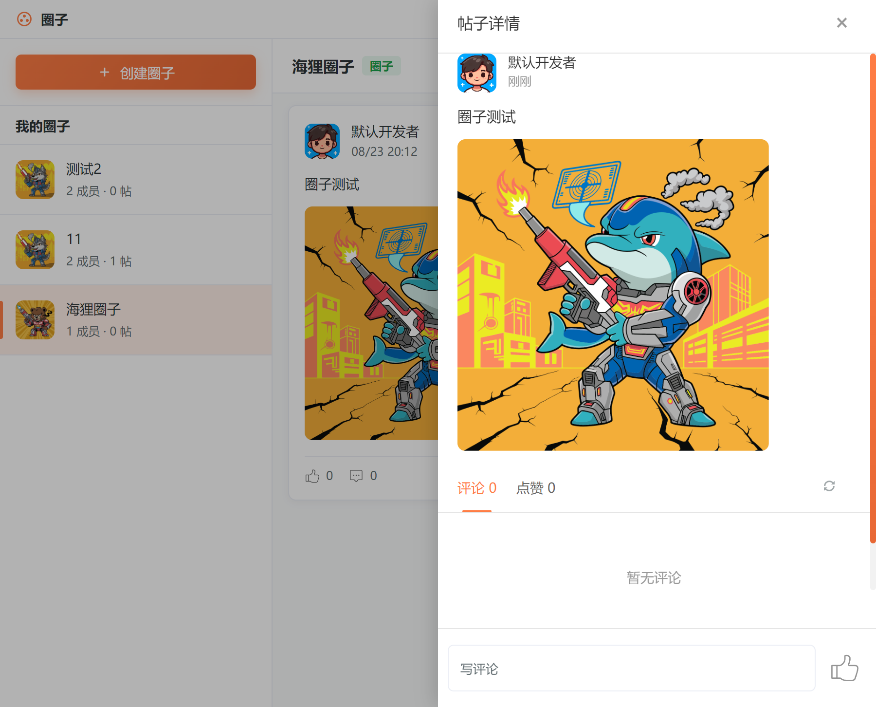 帖子详情