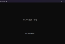 C语言控制台贪吃蛇游戏（上）-网硕互联帮助中心