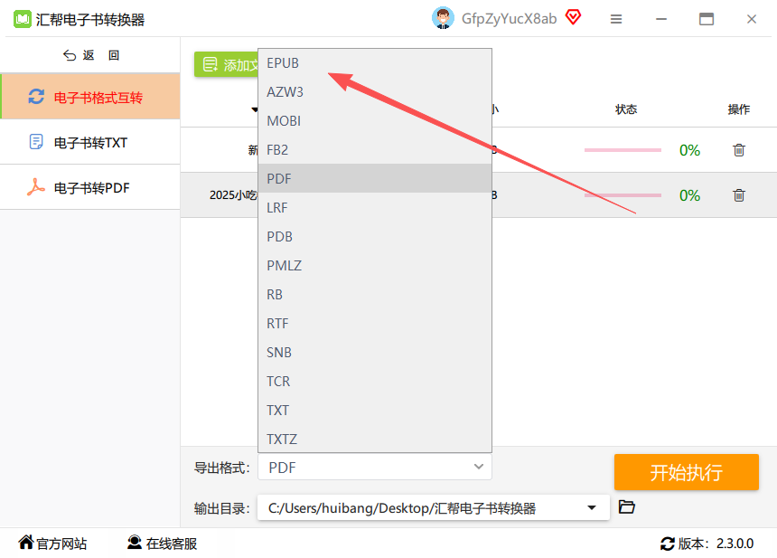 选择导出格式