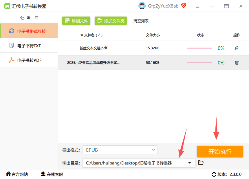 设置保存路径并执行