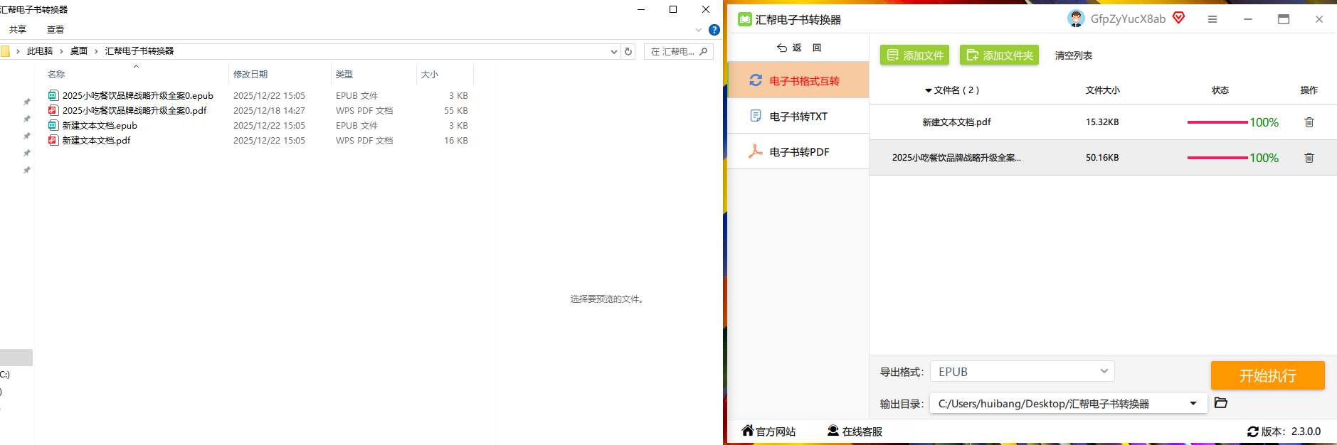 转换完成