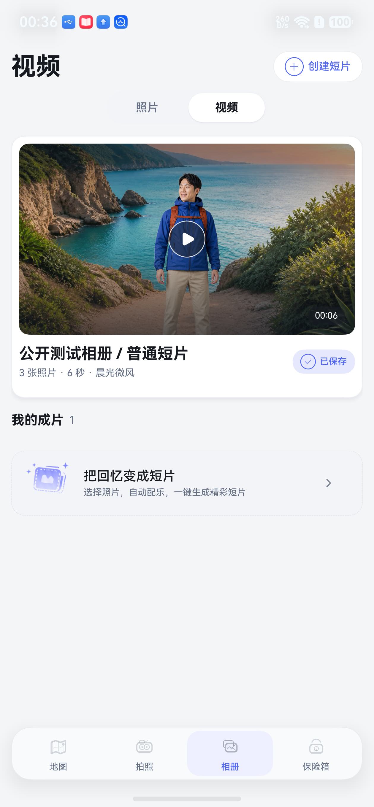 回忆电影选片页面显示公开相册素材