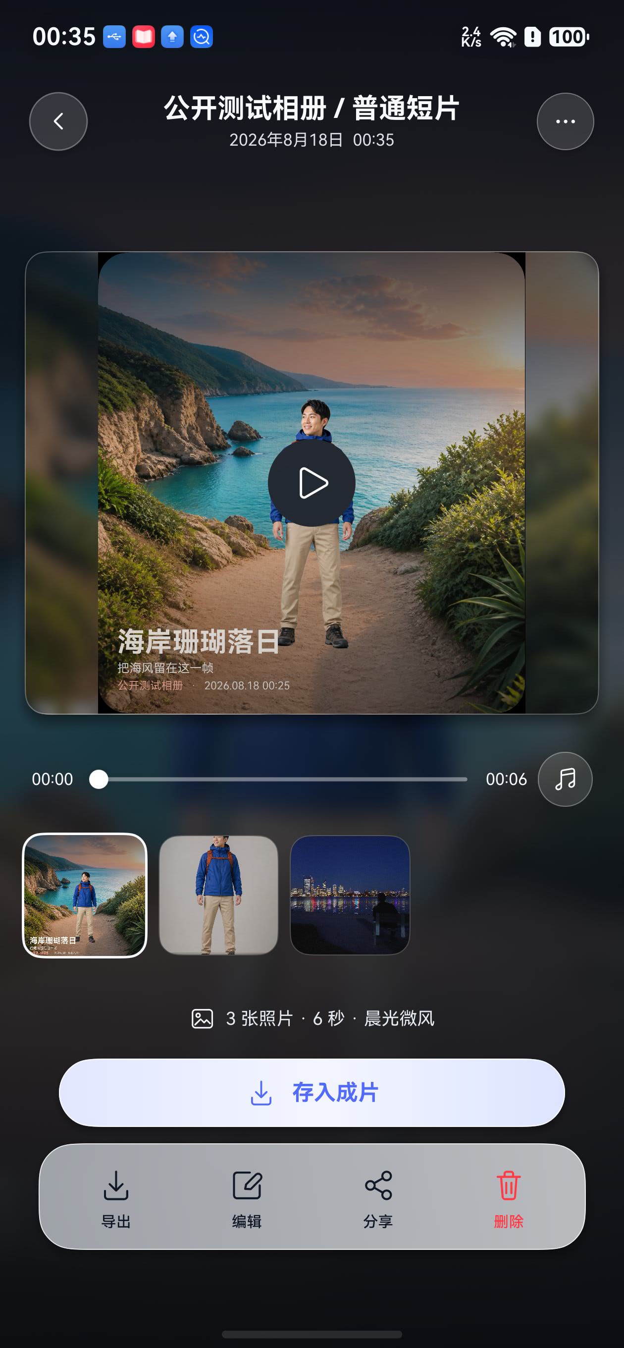 回忆电影设置6秒配乐和音频选项