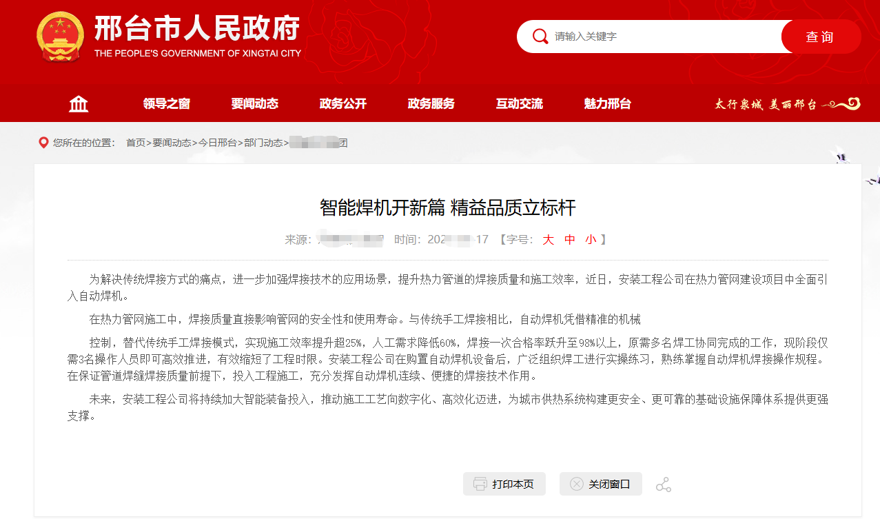 热力业主单位公开文稿,源自第三方平台公开资料