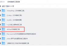 Windows 用户收藏!这款免费开源神器,连 PDF、Word、压缩包里的内容都能搜-网硕互联帮助中心