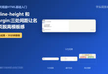 Day 13 | 调 line-height 和 margin:三处间距让名片页脱离模板感-网硕互联帮助中心