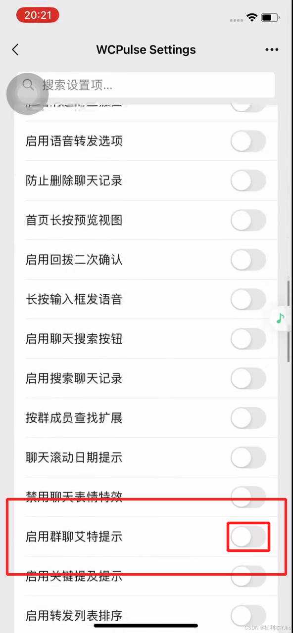 WCPulse 启用群聊艾特提示开关页面位置