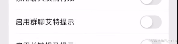 WCPulse 启用群聊艾特提示开关状态特写