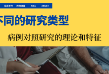 2篇4章1节:病例对照研究的核心理论和特征-网硕互联帮助中心