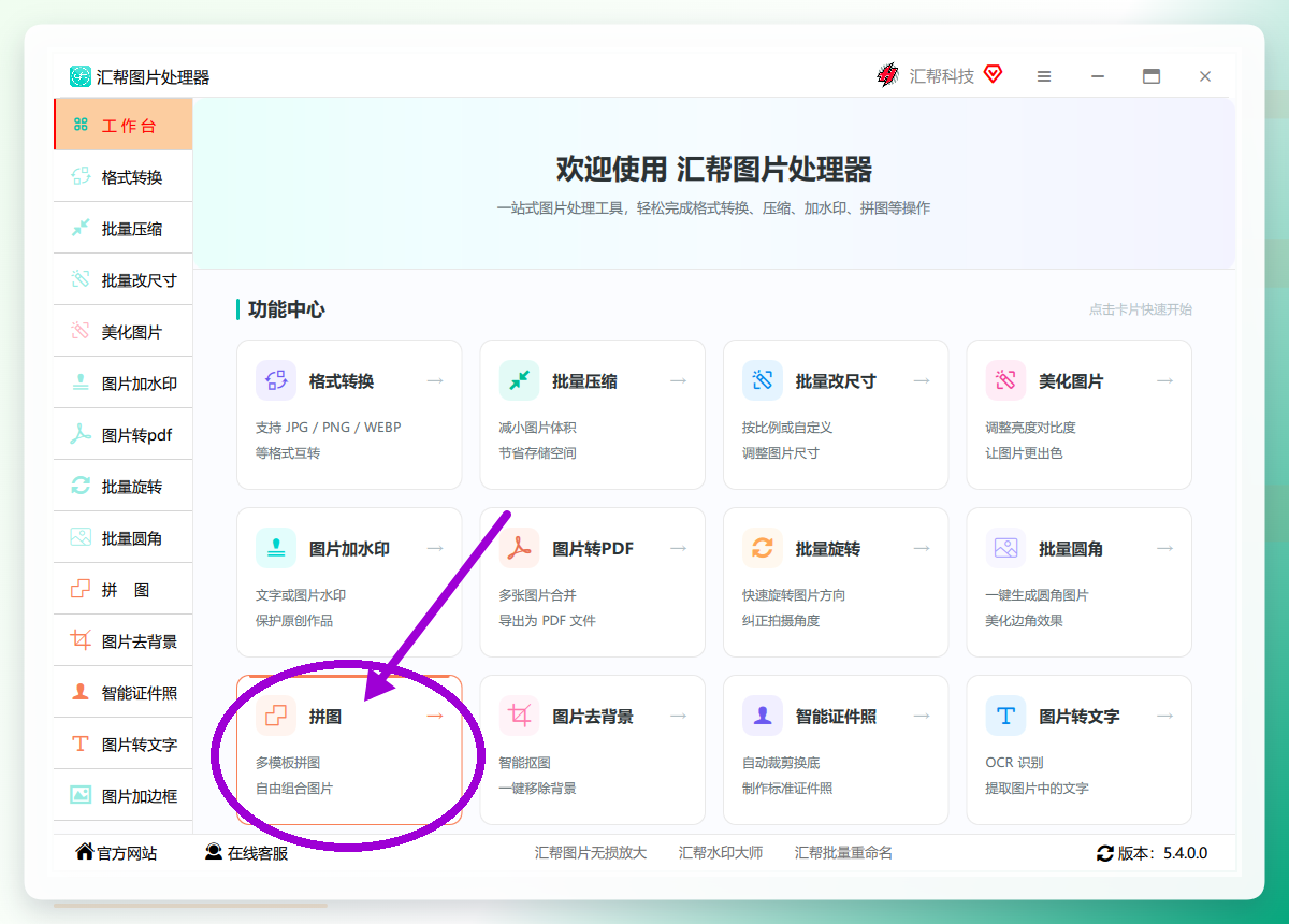 在软件主界面上,选择【拼图】功能.png