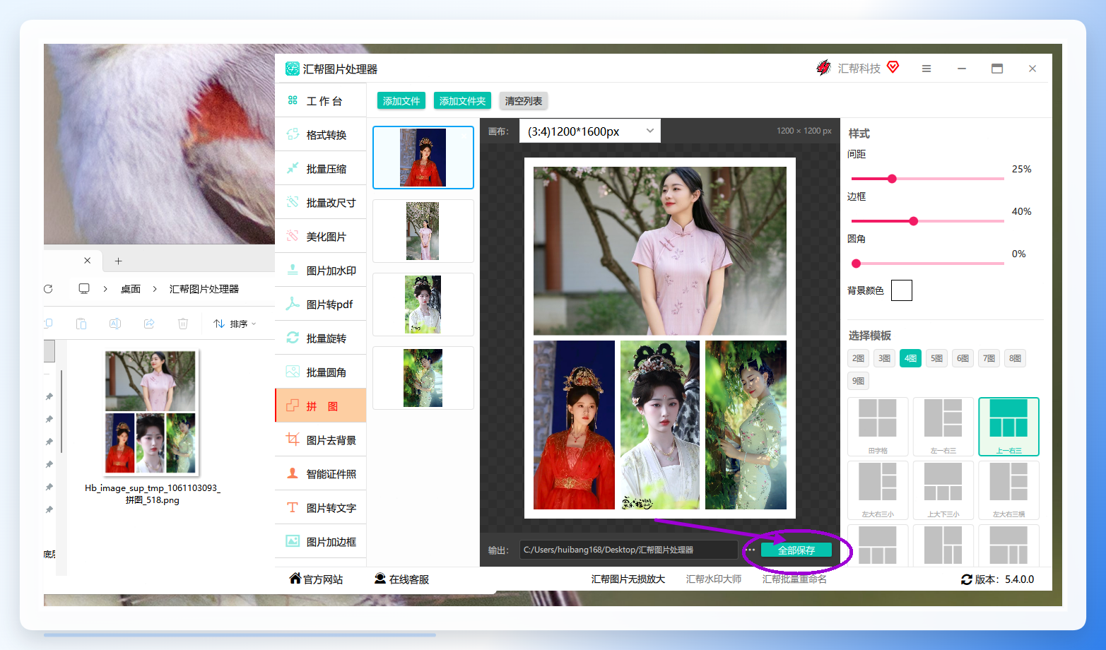 图片设置完成后,点击下面的【全部保存】按钮。稍等一会,任务执行结束后,会自动打开输出目录。你可以看到拼接的图片。.png