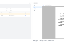 业务系统里打开文档总是要先下载，该怎么在线预览？-网硕互联帮助中心