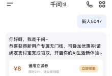 千问APP新用户8元无门槛优惠券领取口令:新人5047,亲测有效-网硕互联帮助中心