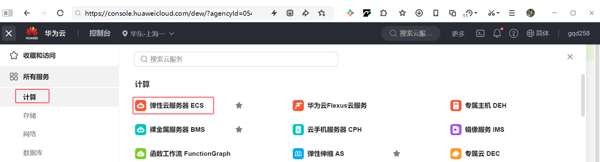 购买弹性云服务器