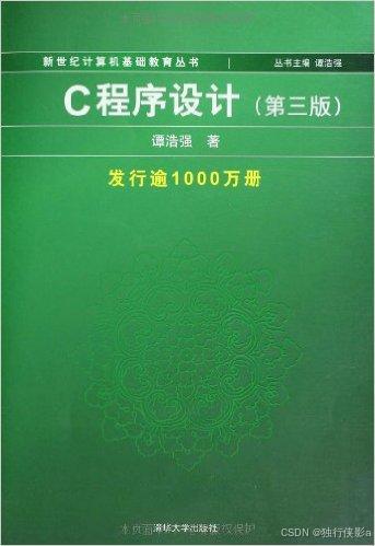 谭浩强 c语言程序设计 第二版 图片_谭浩强C程序设计推荐_C语言入门教程