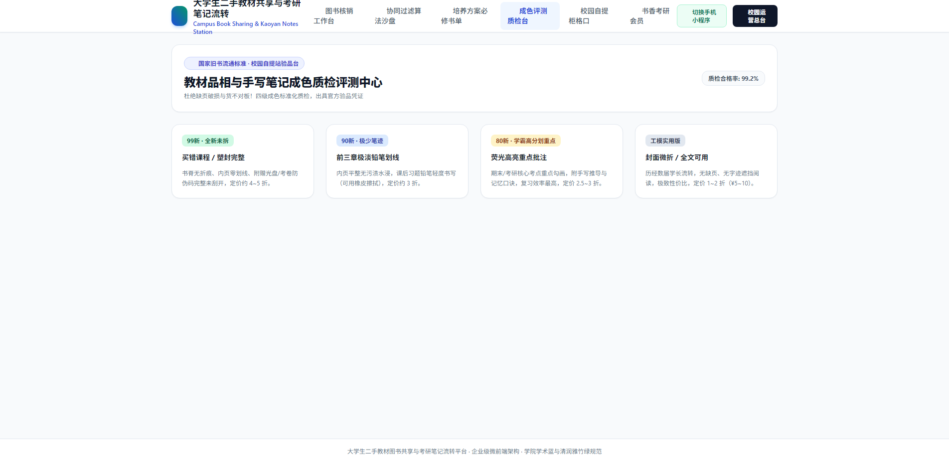 教材品相与笔记成色质检评测中心
