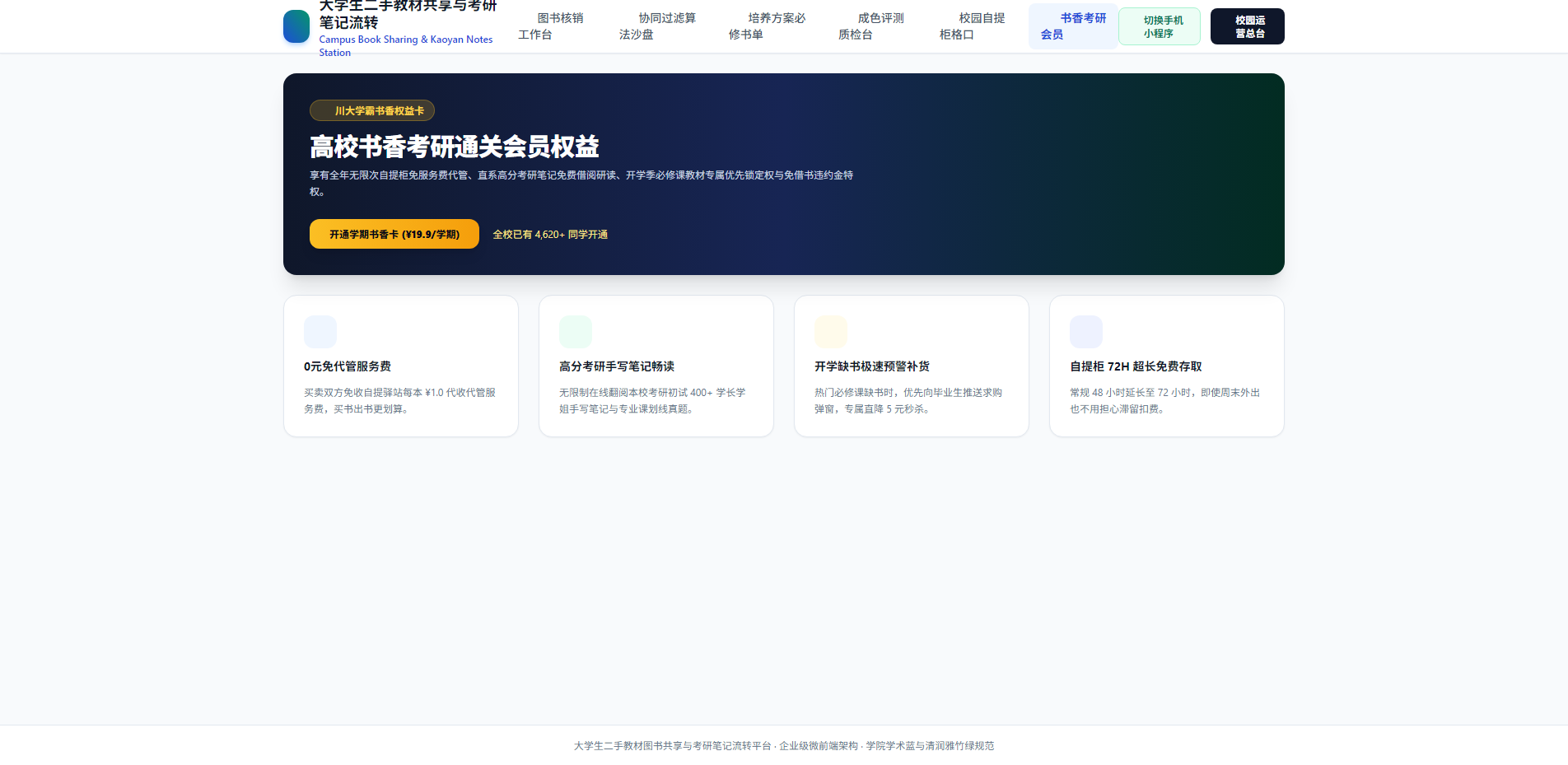 高校书香考研通关会员权益中心