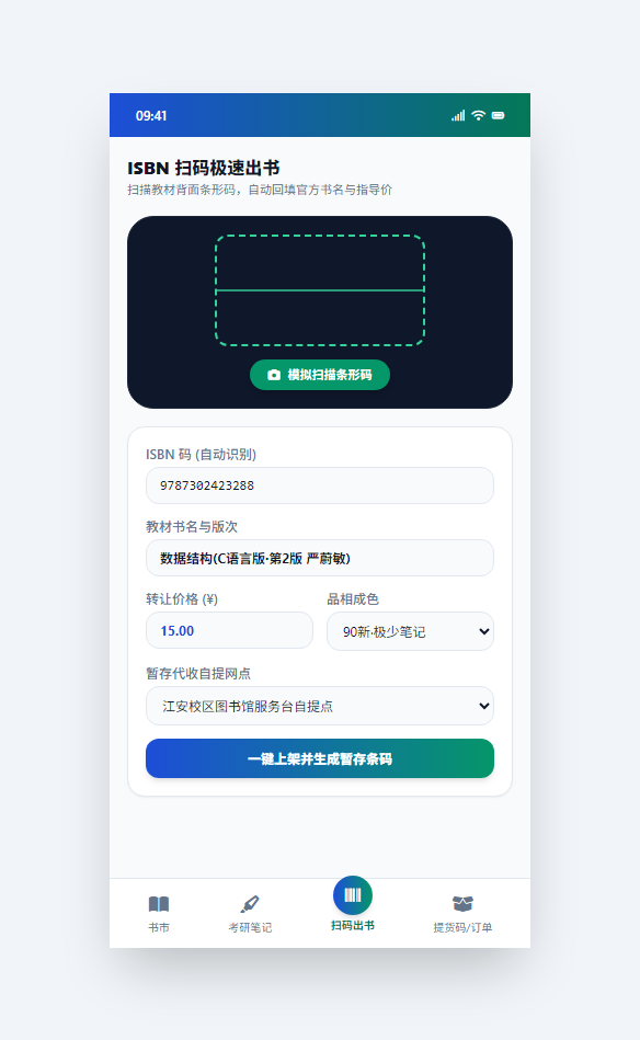 ISBN扫码极速出书