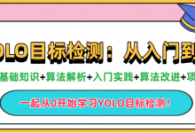 第3章 数据采集与标注—从零开始制作你的YOLO数据集-网硕互联帮助中心
