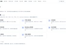 我的本地优先的开发者工具箱-网硕互联帮助中心