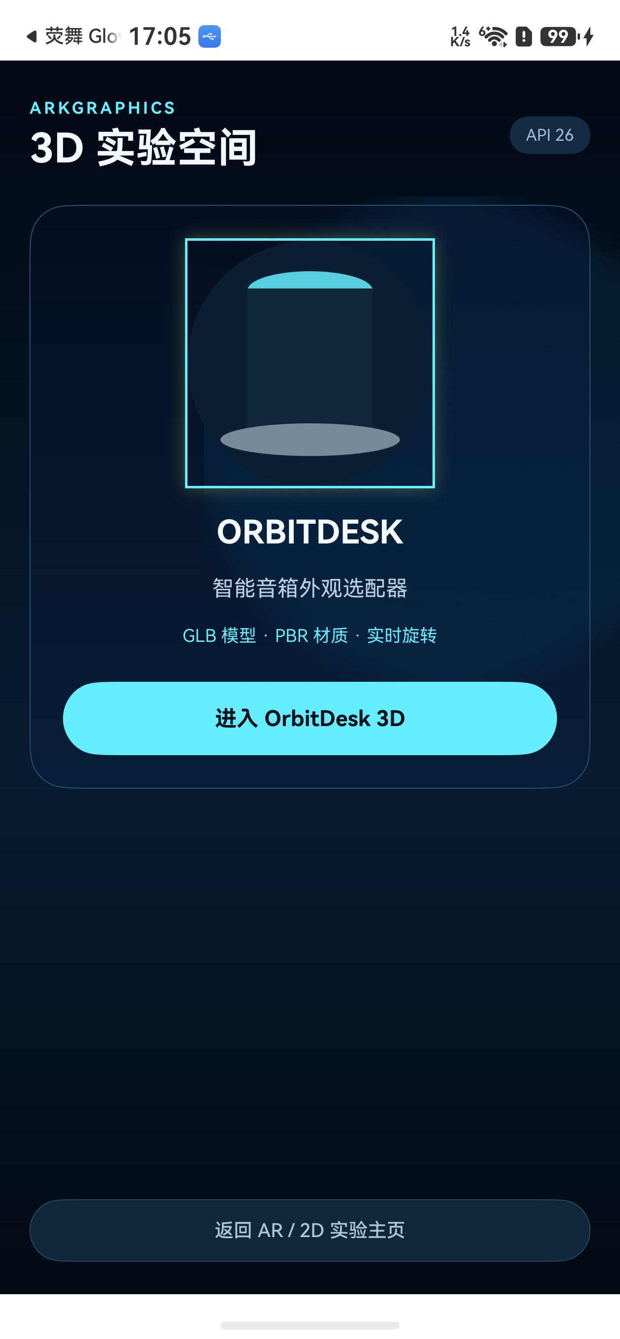 退出并返回 3D 首页