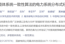 【完美复现】基于多智能体系统一致性算法的电力系统分布式经济调度策略（Matlab代码实现）-网硕互联帮助中心