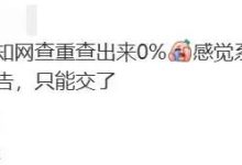 为什么知网aigc查重率为0啊?知网 AIGC 检测准不准?-网硕互联帮助中心