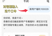 千问 APP 新用户 AI立减金领取:新用户福利100029-网硕互联帮助中心