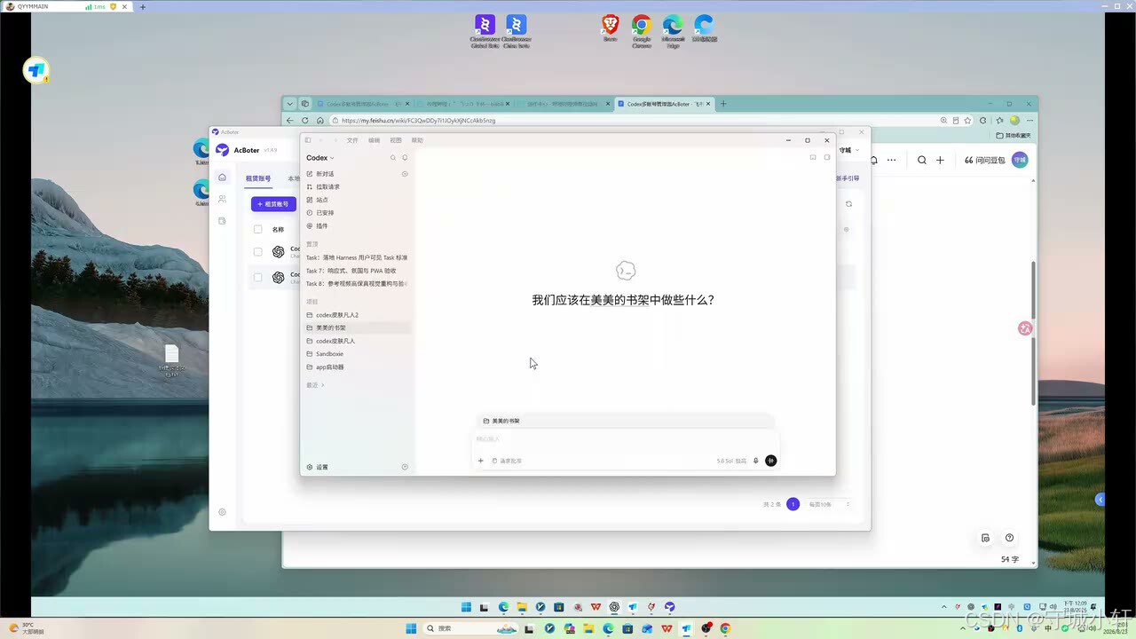 双 Codex 完整界面