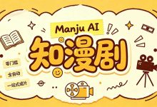 知漫剧 vs 其他方案：AI 漫剧工具横评，新手首选实测数据对比-网硕互联帮助中心