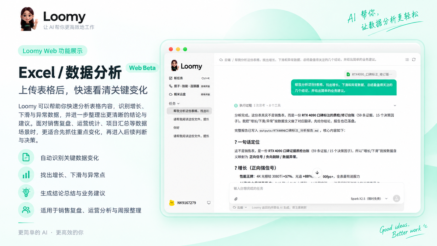 **【配图:Excel / 数据分析】**