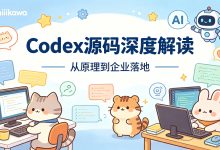 【AI大模型Harness】-Codex源码深度解读-网硕互联帮助中心
